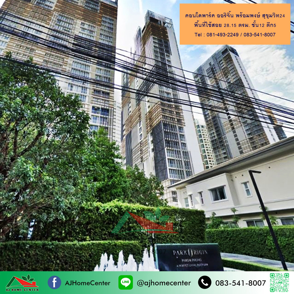 ขายคอนโดสุขุมวิท อโศก ทองหล่อ : ขายคอนโดพาร์ค ออริจิ้น พร้อมพงษ์ สุขุมวิท24 (พาร์ค24) ขนาด28.15ตรม. ชั้น12 แต่งสวยพร้อมอยู่
