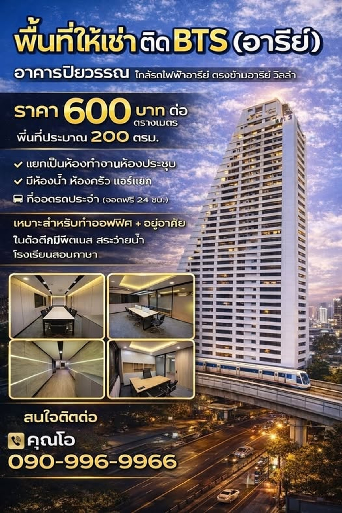 ให้เช่าราชเทวี พญาไท : ด่วน ให้เช่าพื้นที่ทำธุรกิจ ทำเลทอง ติด BTS อารีย์ เดินทางสะดวกมาก ตรงข้ามอารีย์วิลล่า