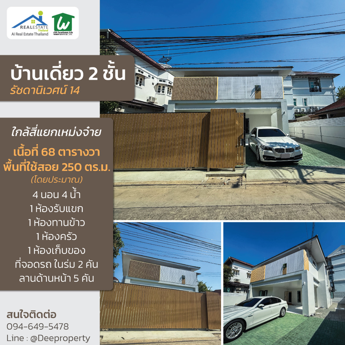 ขายบ้านรัชดา ห้วยขวาง : 🏡 ขายบ้านเดี่ยวสร้างใหม่ 2 ชั้น รัชดานิเวศน์ ซ.14 เงียบเป็นส่วนตัว ใกล้แยกเหม่งจ๋าย ใจกลางรัชดา – พระราม 9 เดินทางสะดวก!