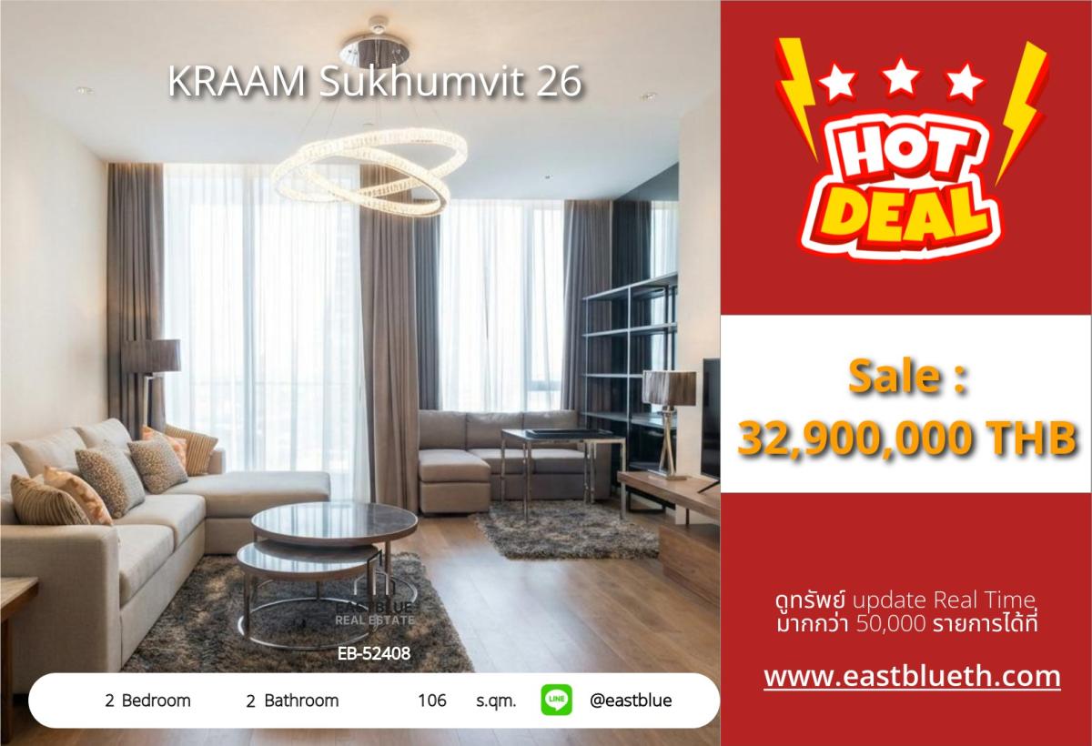 ขายคอนโดสุขุมวิท อโศก ทองหล่อ : 07/03/2026, รวมค่าโอนLuxury 2Bed Condo @ KRAAM Sukhumvit 26 – 106 sqm ใกล้ BTS พระโขนง 
ราคา 32.9 ล้าน ลงทุนหรืออยู่เอง คุ้มทุกตารางเมตร!