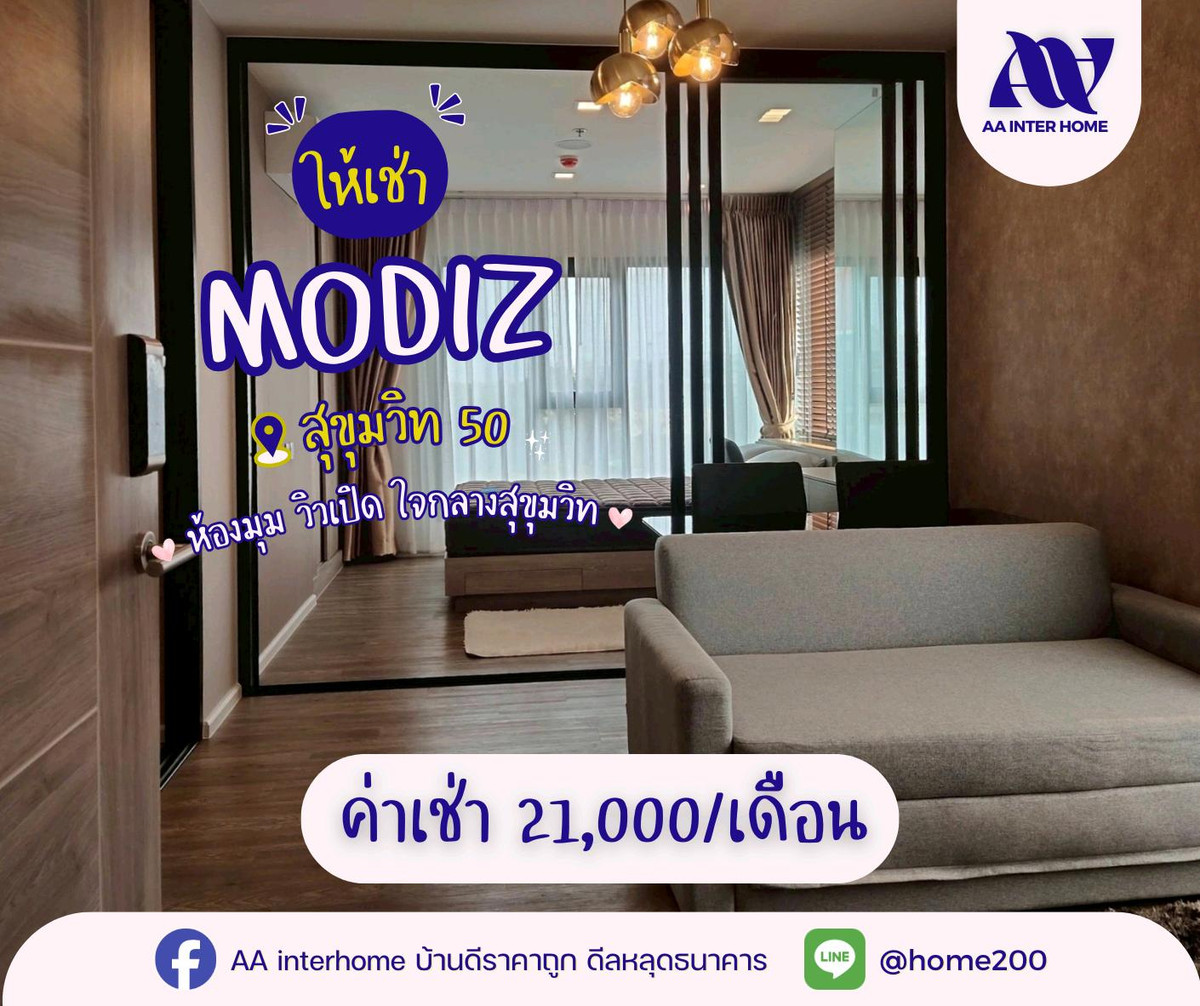 ให้เช่าคอนโดอ่อนนุช อุดมสุข : 🔥 2 ห้องนอน ห้องมุม ราคาดีมาก ใกล้ BTS อ่อนนุช!
ปล่อยเช่า Modiz Sukhumvit 50 คอนโดทำเลสุขุมวิท เดินทางสะดวก อยู่สบาย เหมาะสำหรับอยู่เป็นคู่ หรือครอบครัวขนาดเล็ก