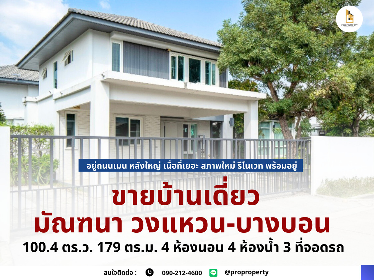 For SaleHouseEakachai, Bang Bon : Single house for sale in Bang Bon, lots of space, new condition, decorated, ready to move in, Mantana Wongwaen-Bangbon (Mantana Wongwaen-Bangbon)