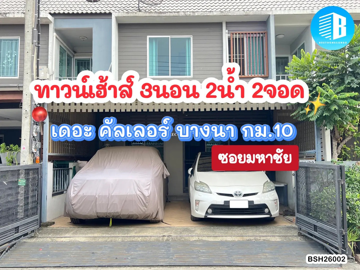 ขายทาวน์โฮมสมุทรปราการ สำโรง : ทาวน์เฮ้าส์ 20 ตรว. 3นอน 2น้ำ เดอะ คัลเลอร์ บางนา กม.10 ซอยมหาชัย