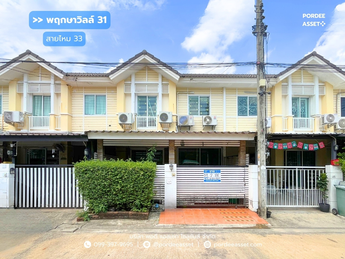 For SaleTownhomeNawamin, Ramindra : sell!! Townhome Pruksa Ville 31 Saimai 33 (size 18 sq m.) Soi Sai Mai 33, Sai Mai, Bangkok: Pruksa Ville31 Saimai33