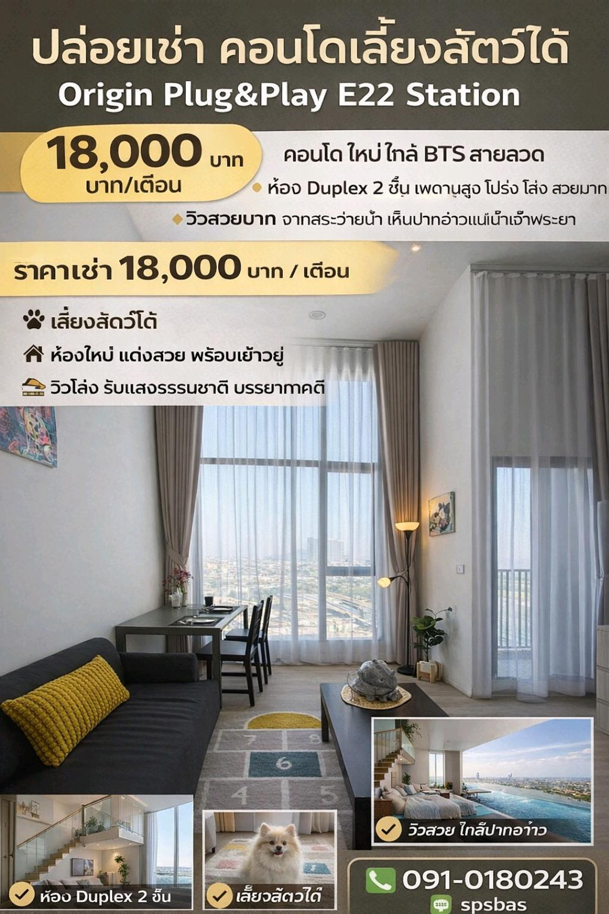 ให้เช่าคอนโดสมุทรปราการ สำโรง : ✨️✨️ปล่อยเช่า✨️✨️✅️คอนโดใหม่ห้องใหม่✅️
🐱🐶เลี้ยงสัตว์ได้🐶🐱
🔥🔥ค่าเช่า18,000บาท/เดือน🔥🔥
🏙🏙Origin Plug&Play E22 Station🏙🏙
(ออริจิ้น ปลั๊กแอนด์เพลย์ อี22 สเตชั่น)