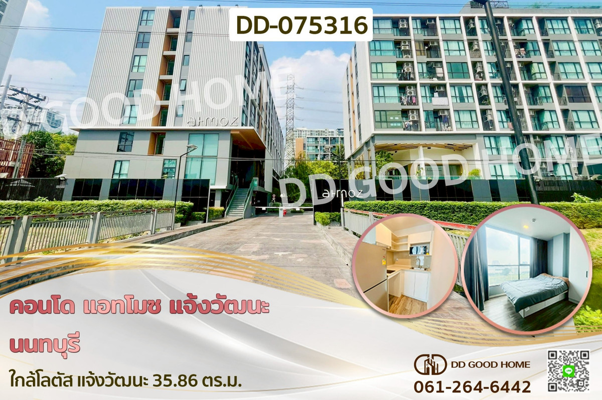 ขายคอนโดแจ้งวัฒนะ เมืองทอง : DD-075316 คอนโด แอทโมซ แจ้งวัฒนะ นนทบุรี ใกล้โลตัส แจ้งวัฒนะ