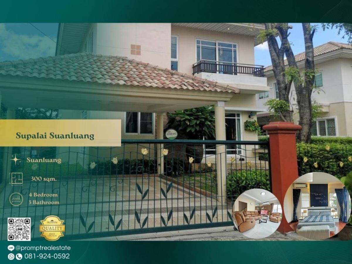 ให้เช่าบ้านลาดกระบัง สุวรรณภูมิ : ST13874 - Supalai Suanluang :  ศุภาลัย สวนหลวง : Supalai Suanluang :  ศุภาลัย สวนหลวง -