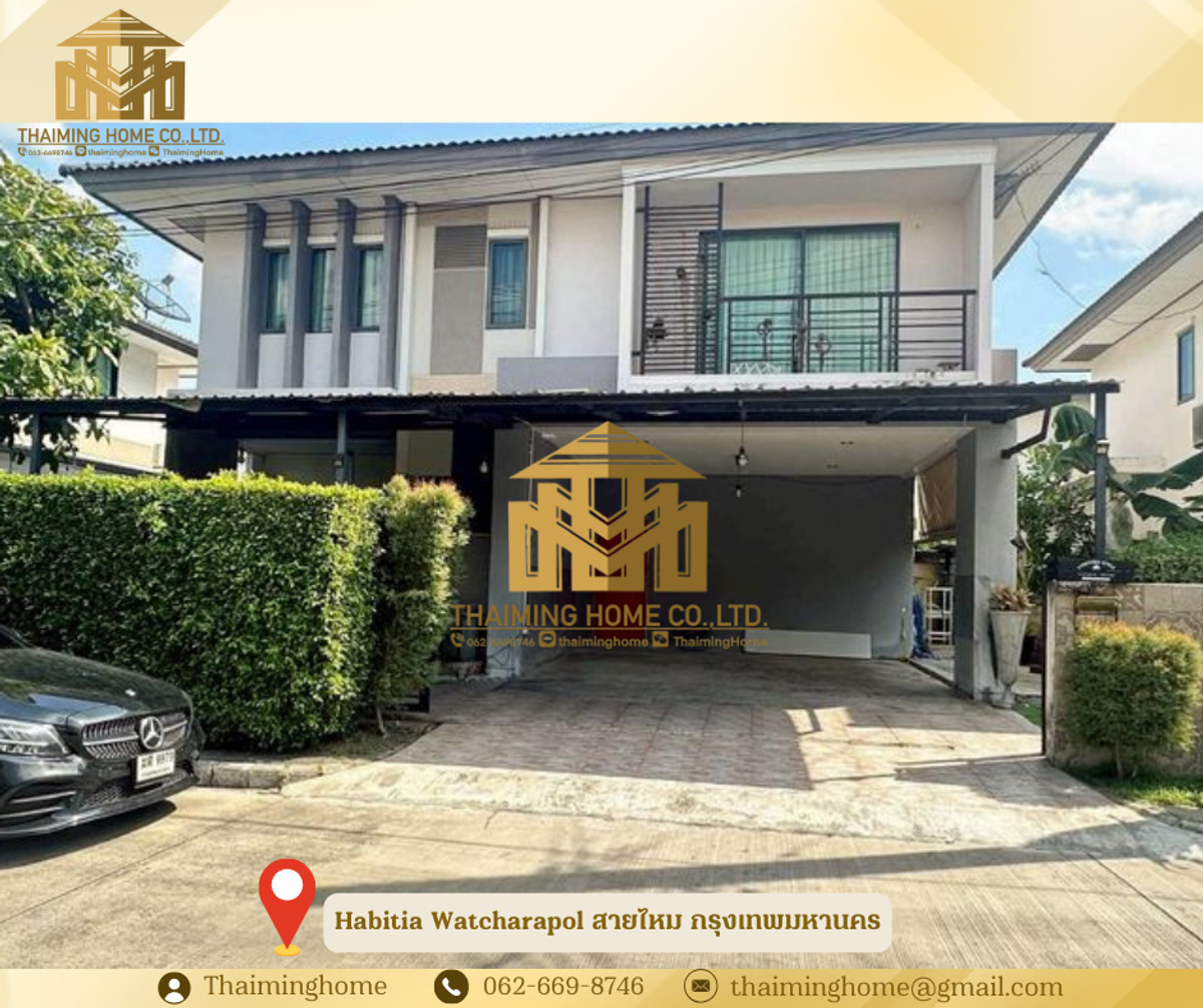 ให้เช่าบ้านนวมินทร์ รามอินทรา : ให้เช่าบ้านเดี่ยว 2 ชั้น Habitia Watcharapol ขนาด 67 ตร.ว สายไหม กรุงเทพมหานคร 