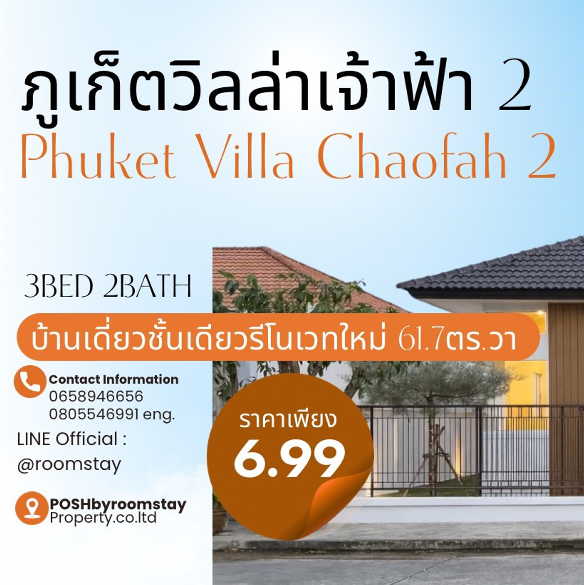 For SaleHousePhuket : บ้านเดี่ยวพร้อมเข้าอยู่ ภูเก็ตวิลล่า เจ้าฟ้า 2  Phuket Villa Chaofah 2