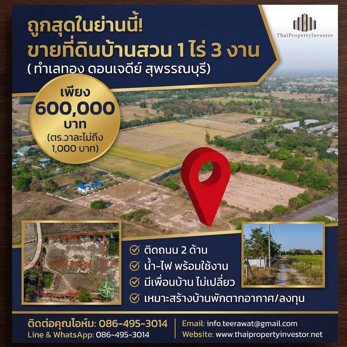 For SaleLandSuphan Buri : Cheapest in the Area! Orchard Land for Sale 1 Rai 3 Ngan (700 sq. wah) for only 600,000 Baht! (Less than 1,000 Baht per sq. wah). Utilities ready, neighbors nearby, and dual-road access. Prime location in Don Chedi, Suphan Buri.
