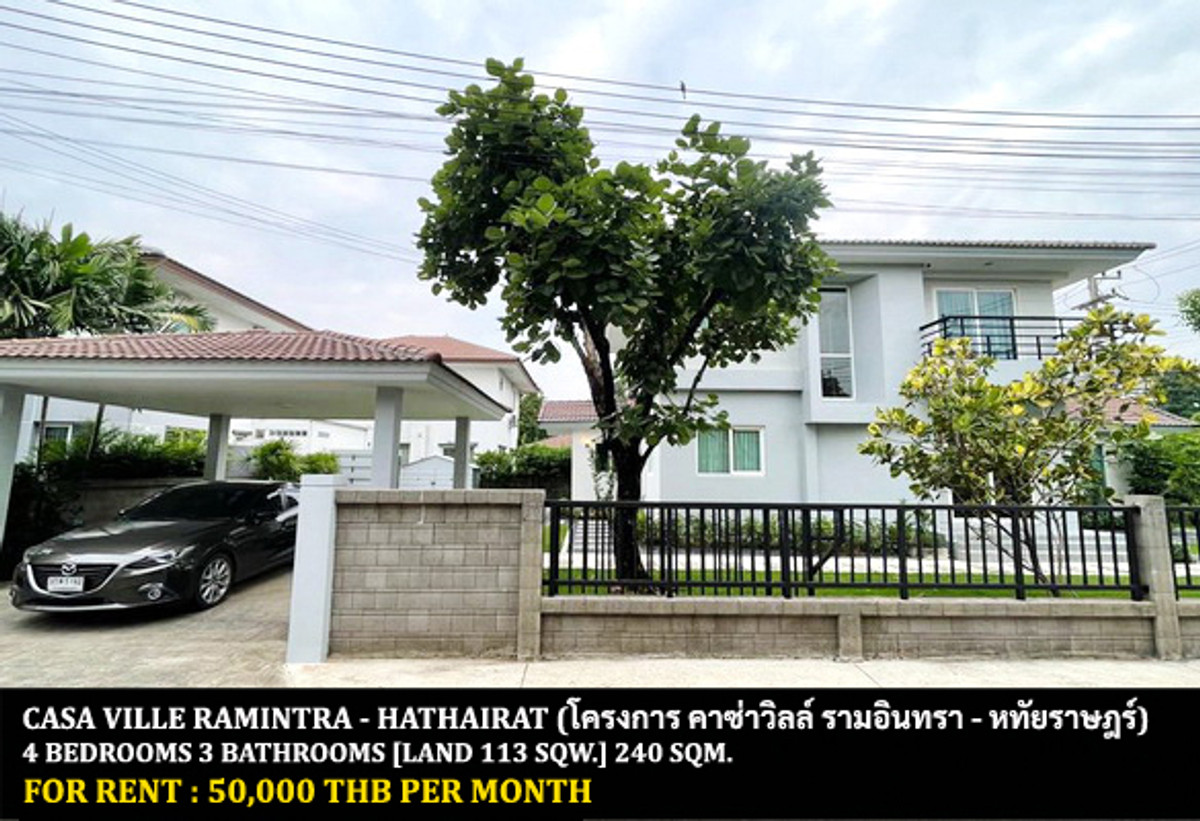 ให้เช่าบ้านปทุมธานี รังสิต ธรรมศาสตร์ : [ให้เช่า] หมู่บ้าน คาซ่าวิลล์ รามอินทรา - หทัยราษฎร์ / 4 ห้องนอน 3 ห้องน้ำ / 113 ตารางวา 250 ตารางเมตร **50,000** บ้านเดี่ยวหลังมุมปรับปรุงใหม่ เลี้ยงสัตว์ได้ เฟอร์นิเจอร์ครบชุด พร้อมเข้าอยู่ ใกล้สนามบินดอนเมือง