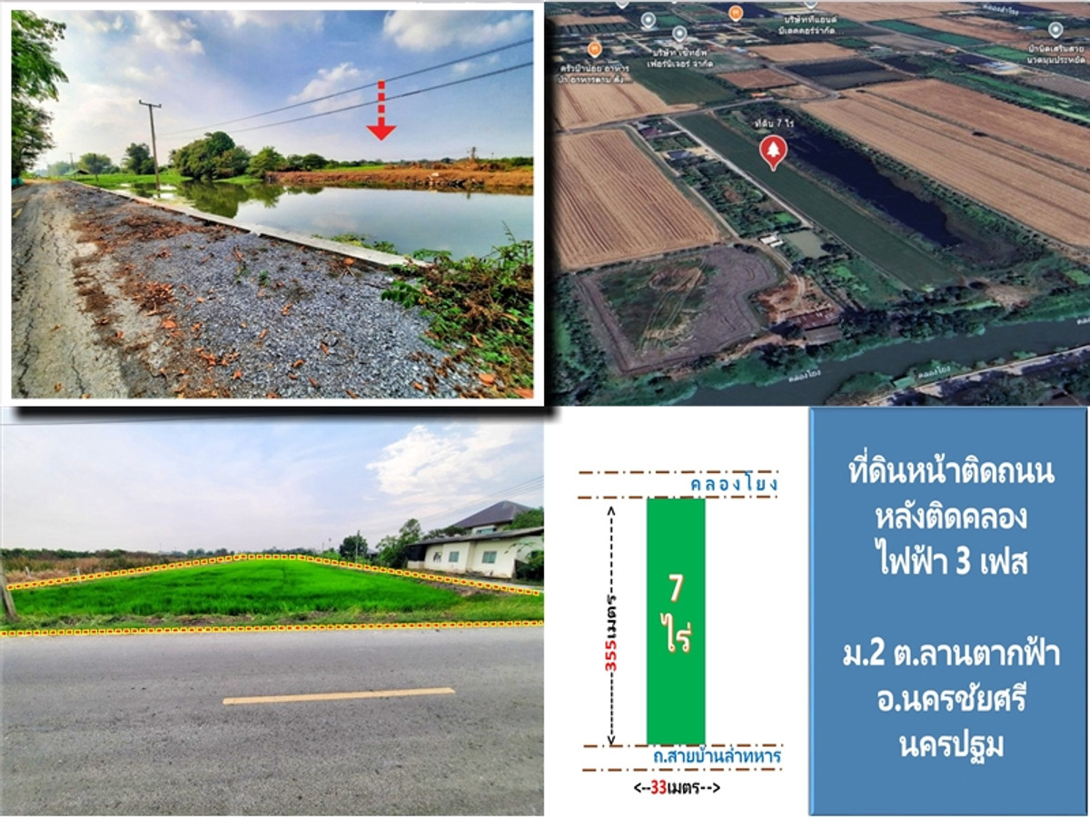 ขายที่ดินนครปฐม : ขายที่ดินเปล่าหน้าติดถนนหลังติดคลอง โซนลานตากฟ้า คลองโยง เชื่อมมหาสวัสดิ์ ศาลายา ใกล้อนามัยบ้านคลองมหาสวัสดิ์ สวนเคราฤาษี ร้านฝันของพ่อ 🌳หมู่2-ลานตากฟ้า-นครชัยศรี-นครปฐม : 7 ไร่ (NN-91421)