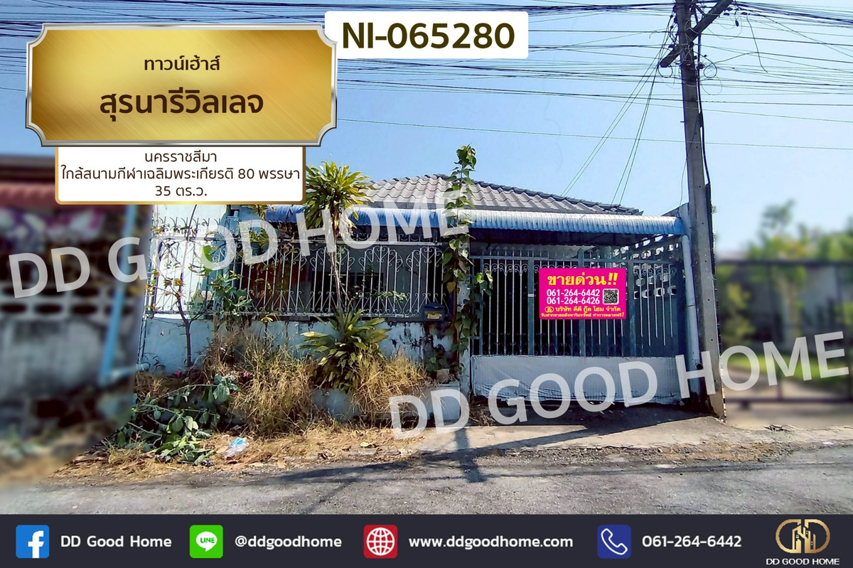 For SaleTownhomeKorat Nakhon Ratchasima : NI-065280 Townhouse, Suranaree Village, Nakhon Ratchasima, near the 80th Birthday Anniversary Commemoration Stadium