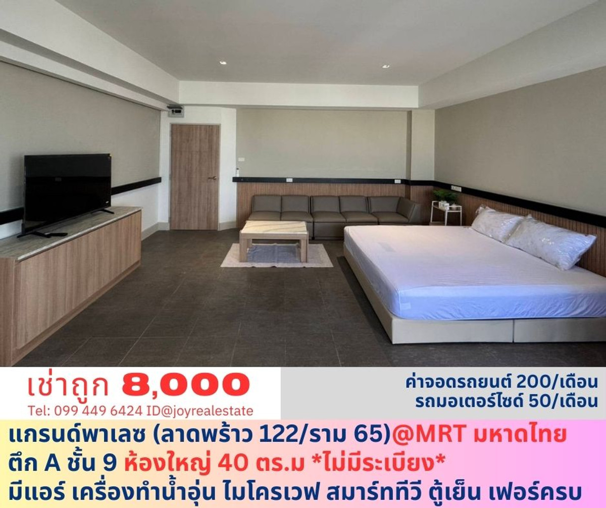 For RentCondoLadprao101, Happy Land, The Mall Bang Kapi : 📌Condo for rent Grand Palace (Lat Phrao 122/Ram 65)@MRT Mahadthai Building A, 9th floor, room without balcony, 40 sq m. Cheap rental 8,000 baht.