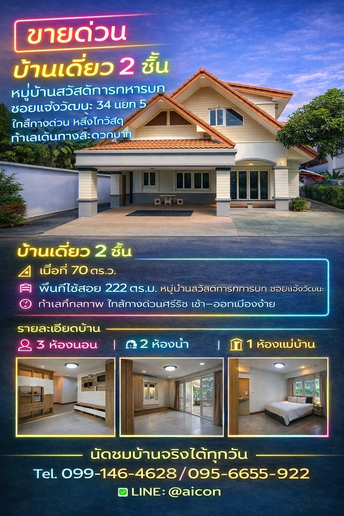 ขายบ้านแจ้งวัฒนะ เมืองทอง : ขายต่ำกว่าราคาประเมิน 8 แสน ระยะเดินไปไทวัสดุ และ สถานีรถไฟฟ้าศรีรัช 8 นาที : ใครหาบ้านโซนแจ้งวัฒนะอยู่ หยุดดูโพสต์นี้ก่อน! ราคานี้ พื้นที่เยอะขนาดนี้ หาไม่ได้แล้วค่ะ! หน้าบ้านหันทิศใต้ รับลมดีมาก ใกล้ "รถไฟฟ้าสายสีชมพู สถานีศรีรัช"