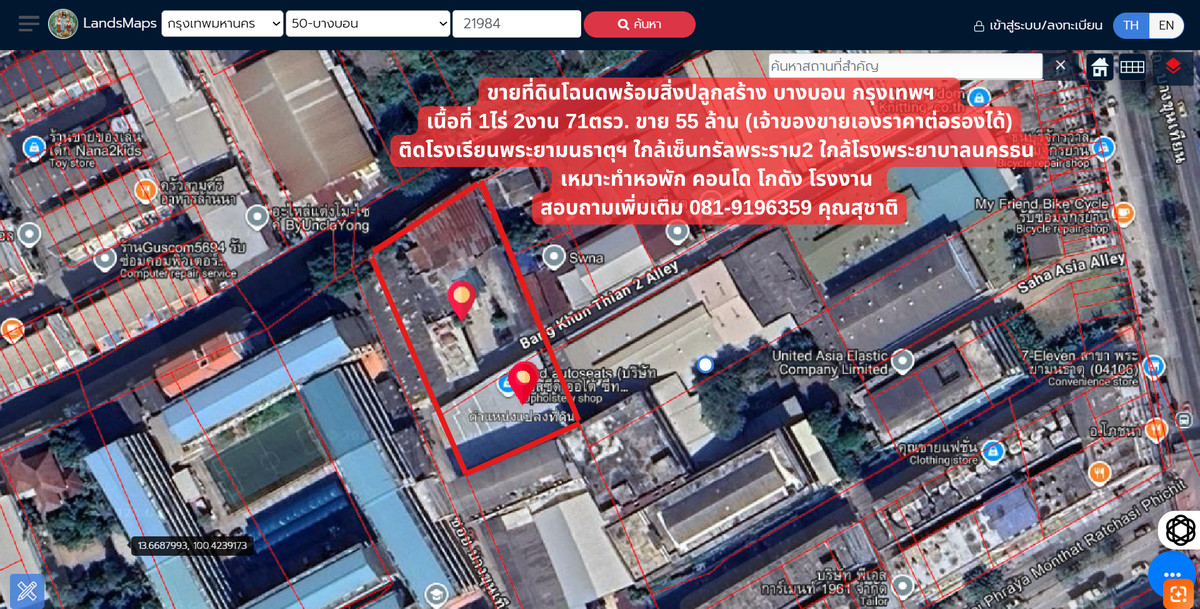 For SaleWarehouseEakachai, Bang Bon : Land for sale with buildings, Bang Bon, Bangkok, 2 title deeds, total area 1 rai 2 ngan 71 sq m. Selling for 55 million (the owner sells it himself, price negotiable). Ask for more information 081-9196359 Mr. Suchat.