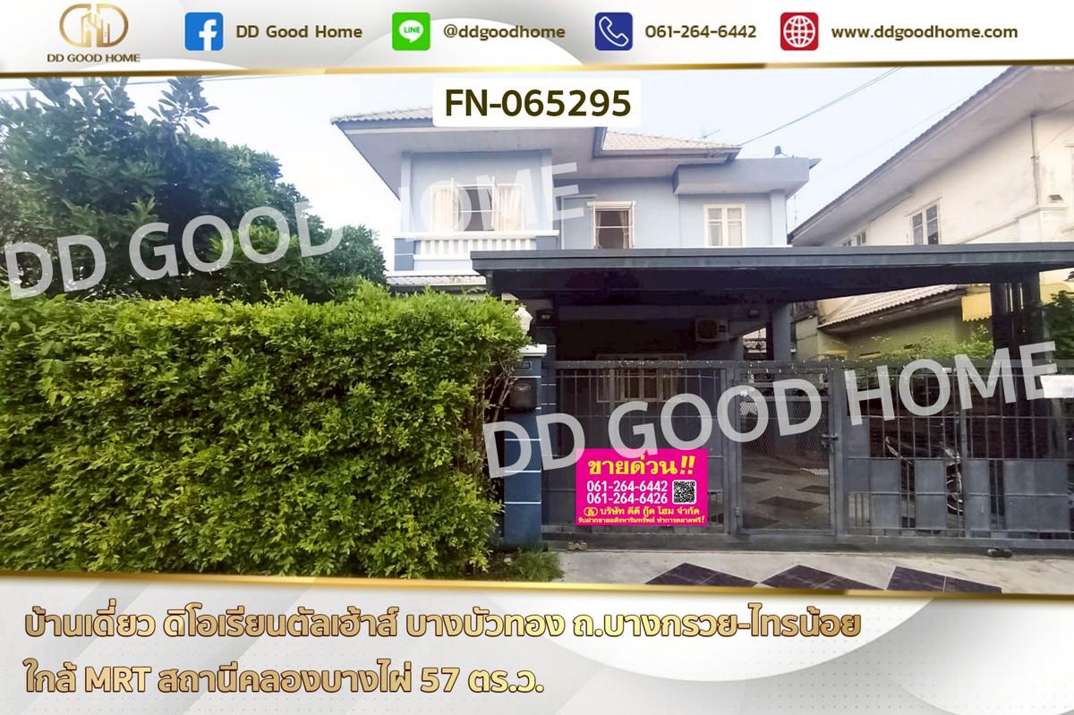 ขายบ้านนนทบุรี บางใหญ่ บางบัวทอง : FN-065295 บ้านเดี่ยว ดิโอเรียนตัลเฮ้าส์ บางบัวทอง ถ.บางกรวย-ไทรน้อย ใกล้ MRT สถานีคลองบางไผ่