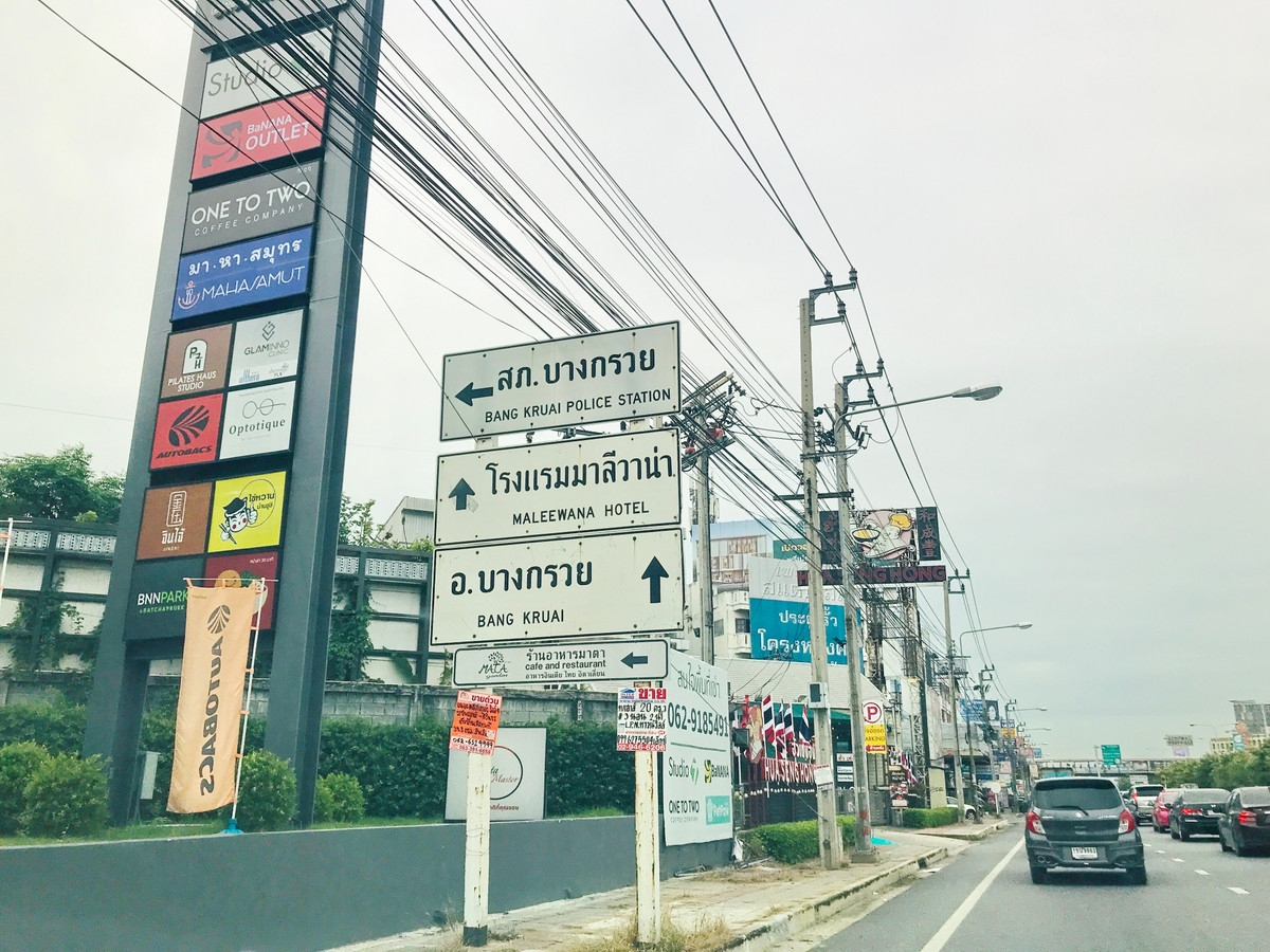 For SaleHome OfficeRama5, Ratchapruek, Bangkruai : Commercial building ready to move in ***opposite Central Westville Department Store, call 093 296 2878