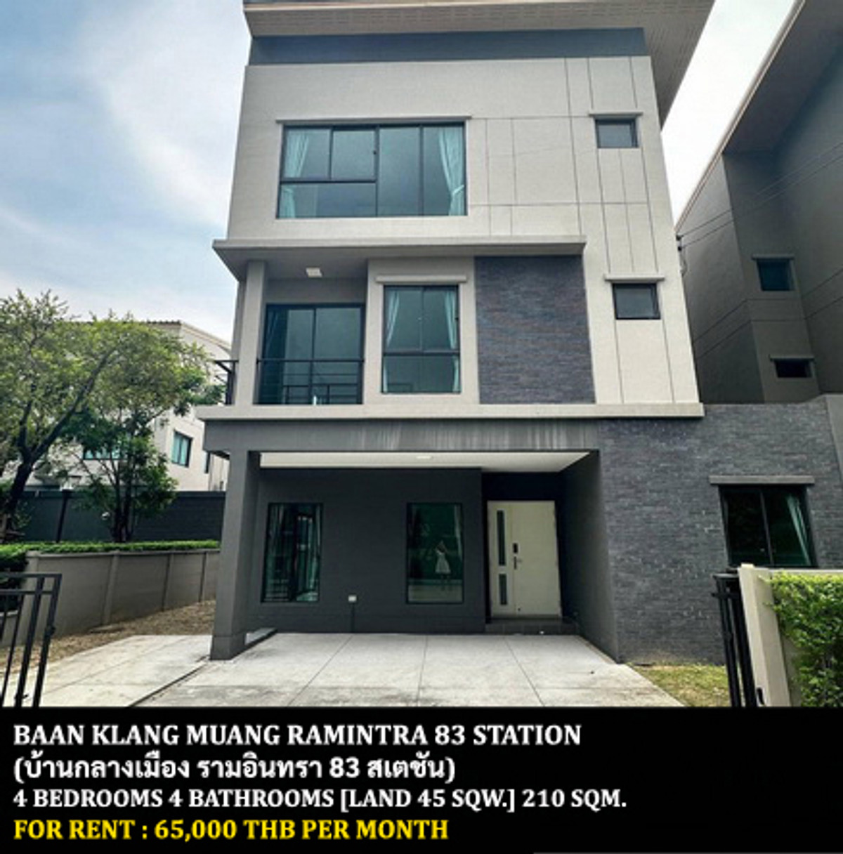 ให้เช่าบ้านนวมินทร์ รามอินทรา : [ให้เช่า] หมู่บ้าน บ้านกลางเมือง รามอินทรา 83 สเตชั่น / 4 ห้องนอน 4 ห้องน้ำ / 45 ตรว. 210 ตรม. **65,000** บ้านเดี่ยวหลังมุมตกแต่งสวย เฟอร์นิเจอร์ครบชุด เลี้ยงสัตว์ได้ เดินทางสะดวก พร้อมเข้าอยู่ ใกล้ห้างแฟชั่นไอซ์แลนด์