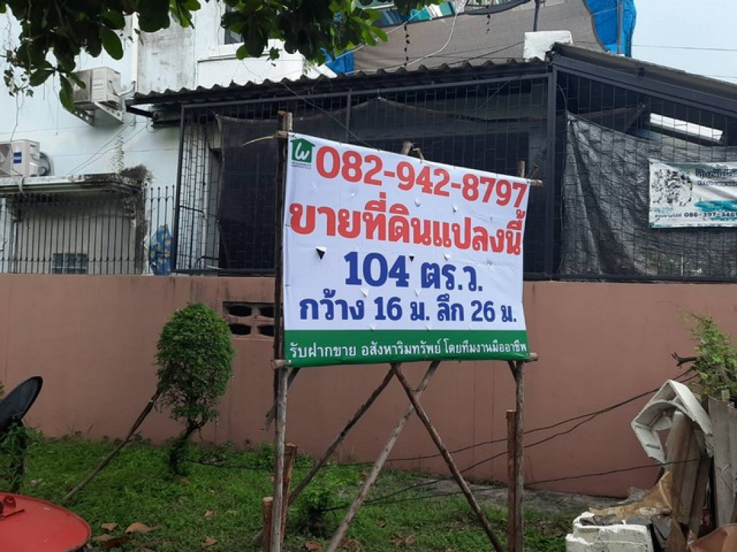 ขายที่ดินสะพานควาย จตุจักร : ขาย ที่ดิน เสนานิคม1 ซอย26 1 งาน 4 ตรว ที่หายากในเมือง