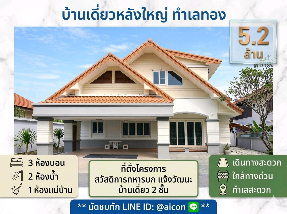 For SaleHouseChaengwatana, Muangthong : The house is cool all year long: the front of the house faces south, receives very good wind, and is close to the 