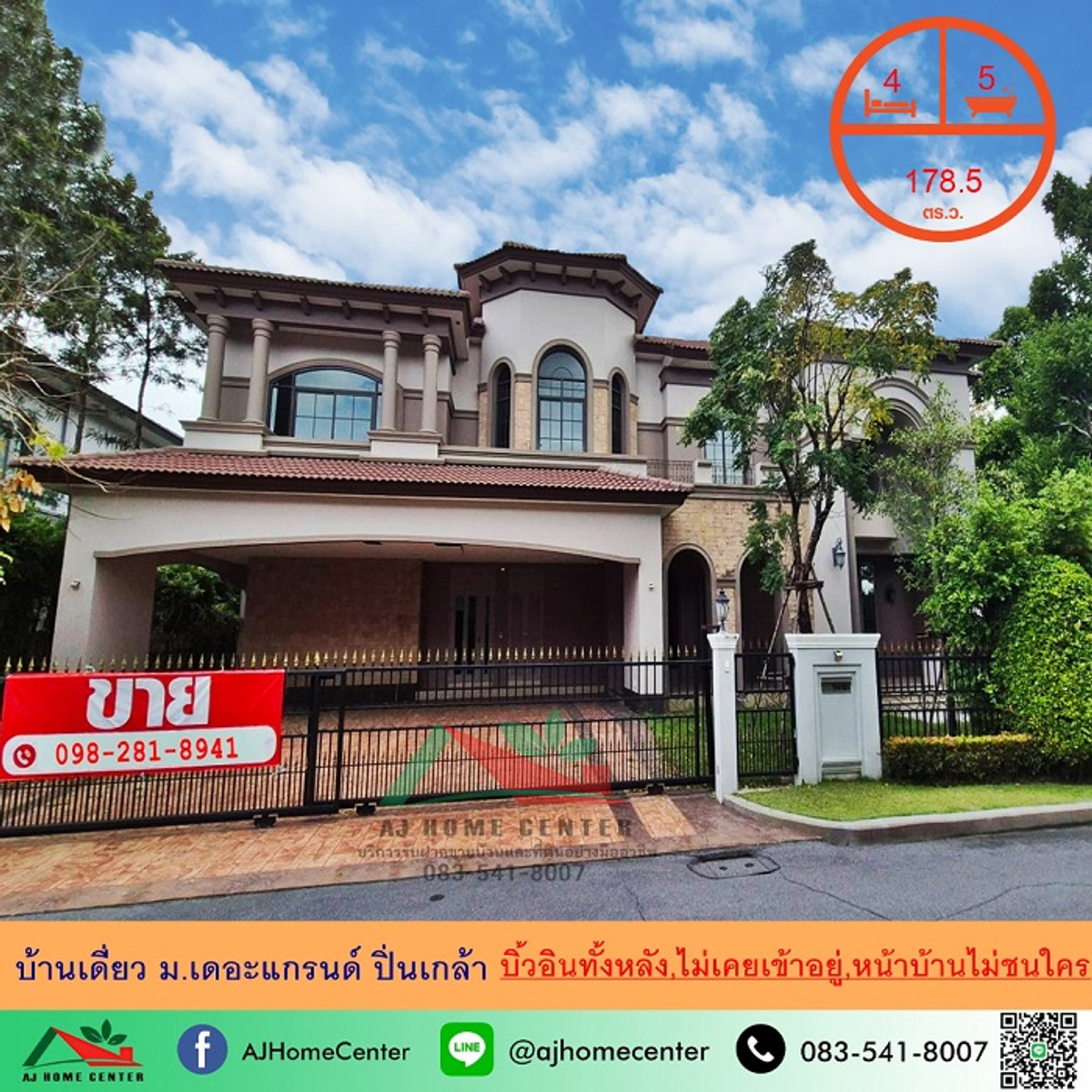 ขายบ้านปิ่นเกล้า จรัญสนิทวงศ์ : ขายบ้านเดี่ยว178.5ตรว. ม.เดอะแกรนด์ ปิ่นเกล้า - อัลพีน่า  บิ้วอินทั้งหลัง ยังไม่เคยเข้าอยู่ หน้าบ้านไม่ชนใคร