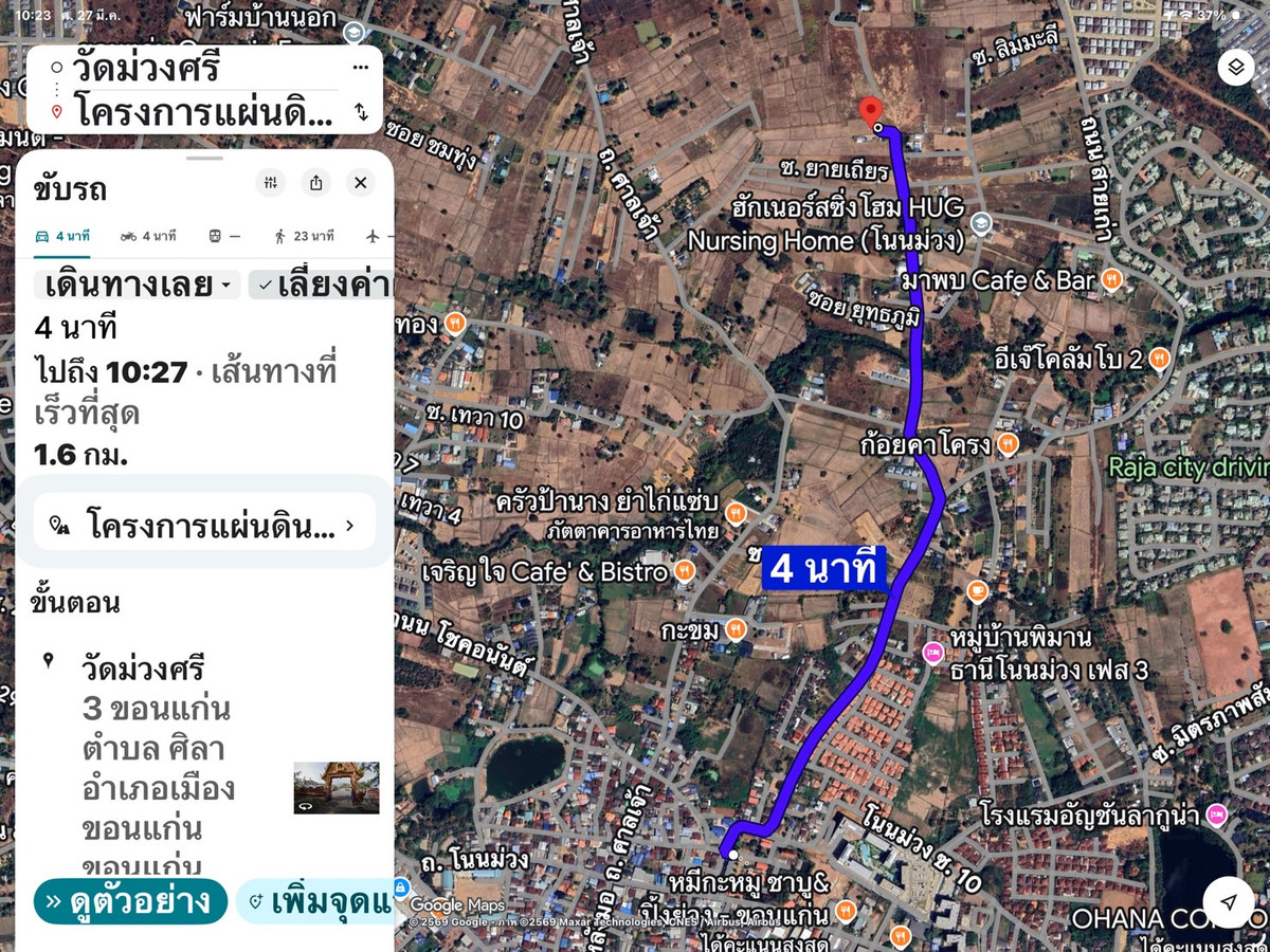ขายที่ดินขอนแก่น : ขายที่ดินโนนม่วง ถมแล้ว นำ้ไฟ พร้อม มีแค่8แปลง เท่านั้น ถนนคอนกรีต กว้าง 6เมตร ผ่านทุกแปลง ห่างสนามบิน 16นาที โฉนดพร้อมโอน:- 12,000บาท/ตารางวา