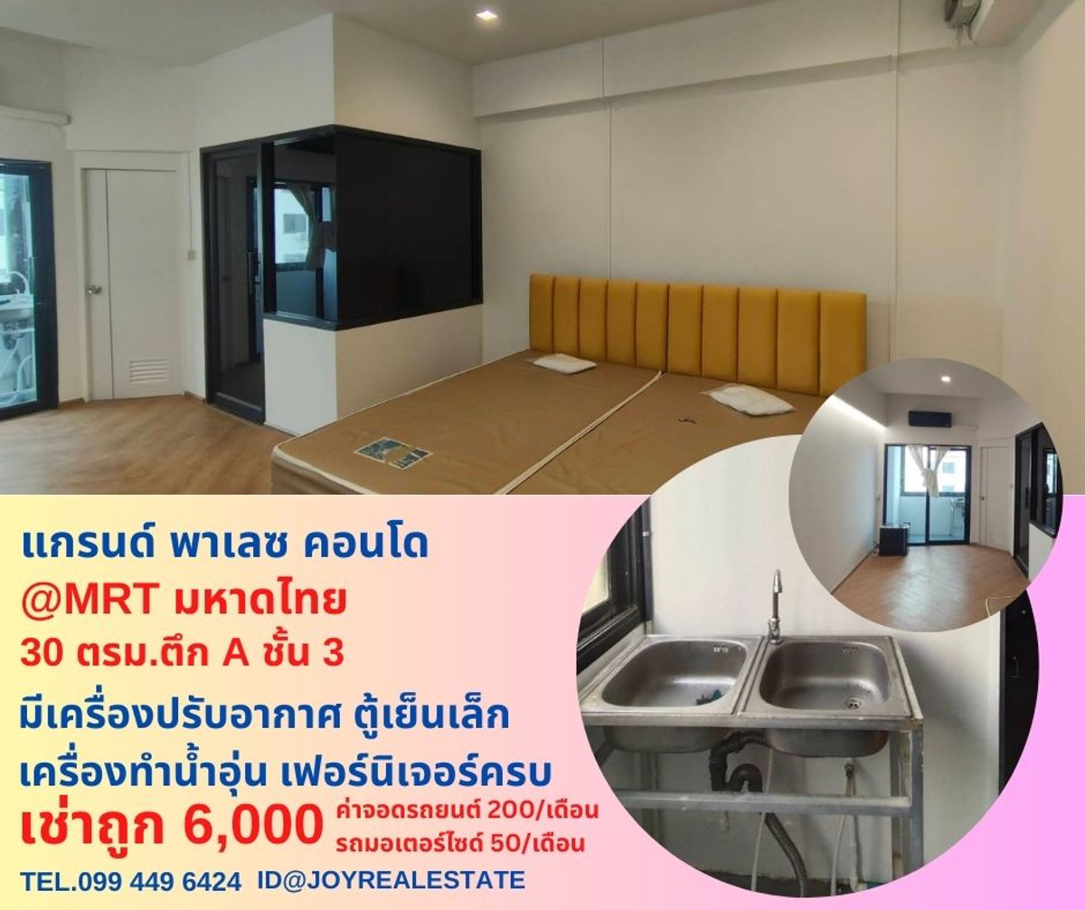 For RentCondoLadprao101, Happy Land, The Mall Bang Kapi : 📌Condo for rent, Grand Palace (Lat Phrao 122/Ram 65), 3rd floor, Building A, 30 sq m., cheap rent 6,000 baht.