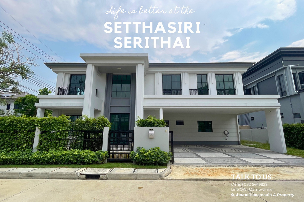 ขายบ้านเสรีไทย-นิด้า : ขายเศรษฐสิริ เสรีไทย ไทป์ใหญ่