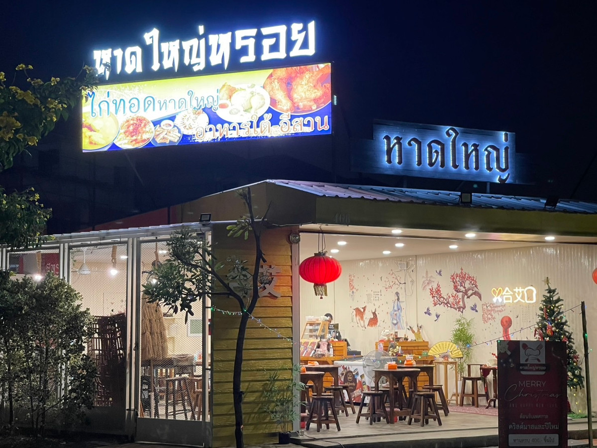 เซ้งร้านค้า/ตลาดนัดเกษตรศาสตร์ รัชโยธิน : เซ้งด่วน ร้านอาหารใต้ - อีสาน ถนนเทพรักษ์ วัชรพล สะพานใหม่ ลูกค้าแน่นทุกวัน ยอดขายเฉลี่ย 300,000 บ