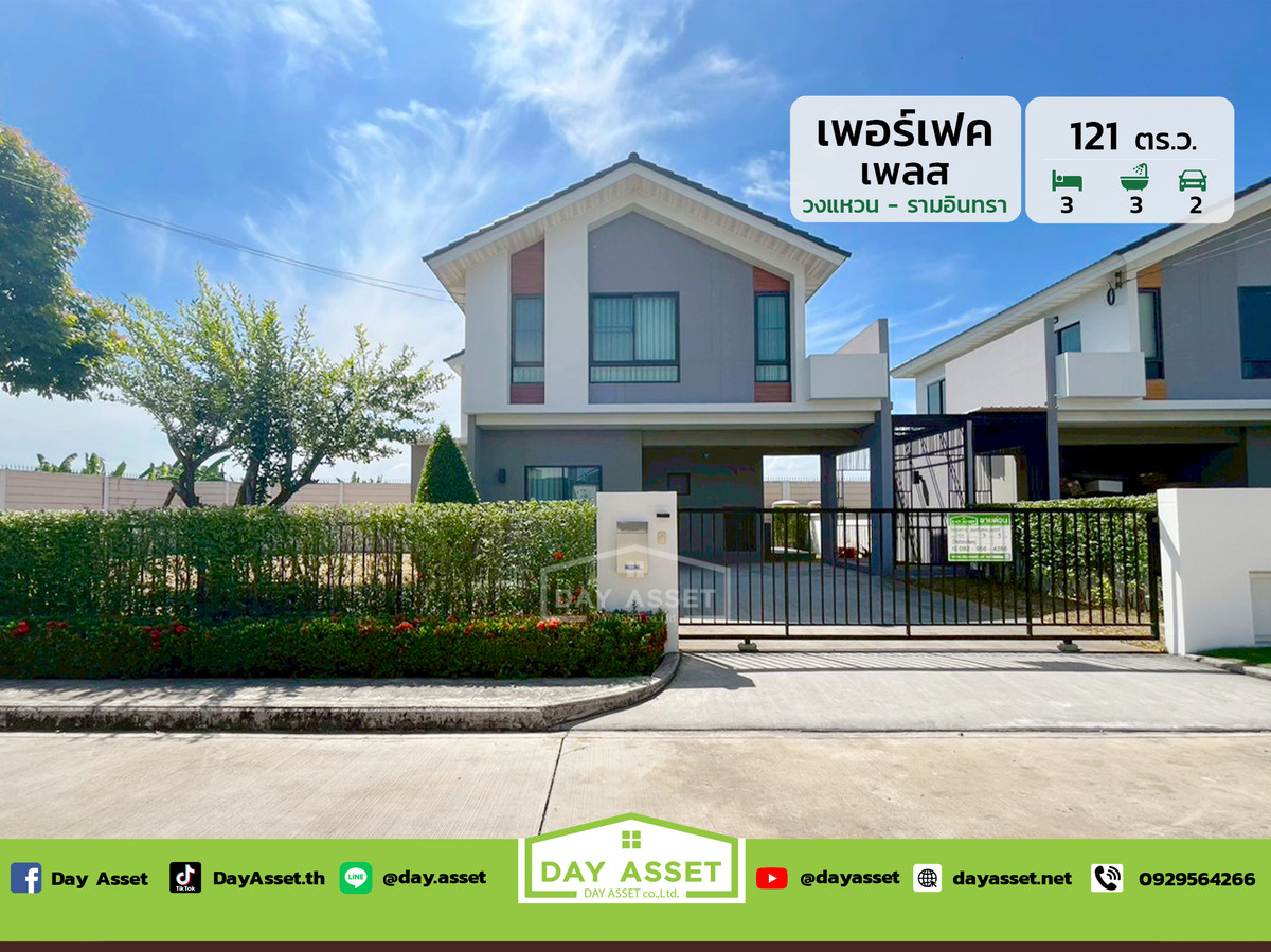 ขายบ้านนวมินทร์ รามอินทรา : ขายบ้านเดี่ยว 2 ชั้น หมู่บ้านเพอร์เฟคเพลส รามอินทรา-วงแหวน : Perfect Place Ramintra - Wongwaen เนื้อที่ 121 ตร.ว. ขายเพียง 9,900,000 ล้านบาท