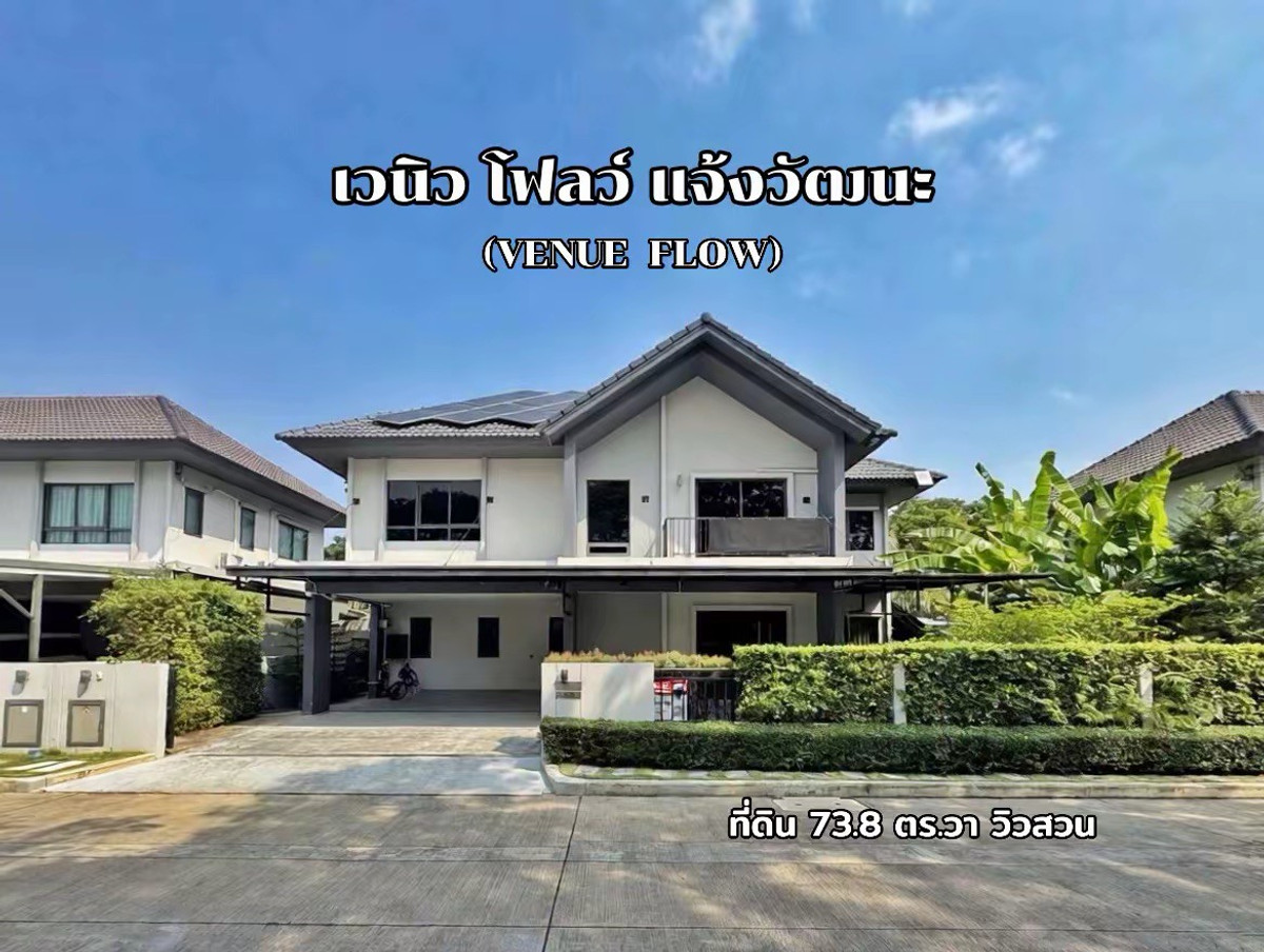 For SaleHouseChaengwatana, Muangthong : Selling at a loss of over a million! Single house, Venue Flow Chaengwattana, large house, 74 sq m, Rare Item location, view of the central garden in front of the house (not hitting anyone), 5 bedrooms, new condition, ready to move in.