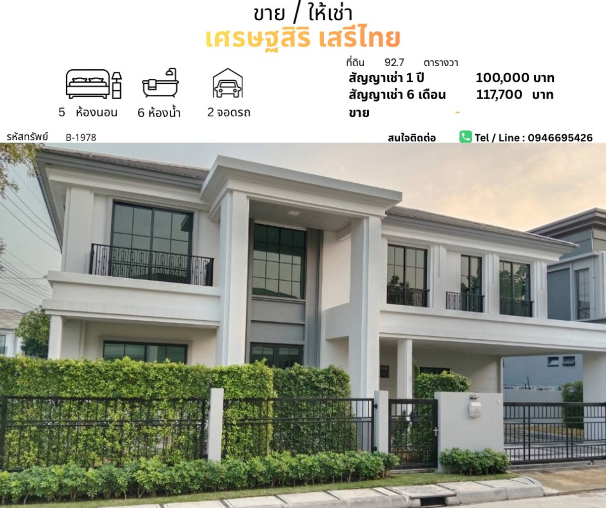 ให้เช่าบ้านเสรีไทย-นิด้า : บ้านเดี่ยวระดับ Luxury จาก Sansiri บรรยากาศโครงการหรู เงียบสงบ และเป็นส่วนตัวทำเลศักยภาพบนถนนเสรีไทย เดินทางสะดวก เชื่อมต่อรามอินทรา นวมินทร์ และรามคำแหงได้ง่าย
