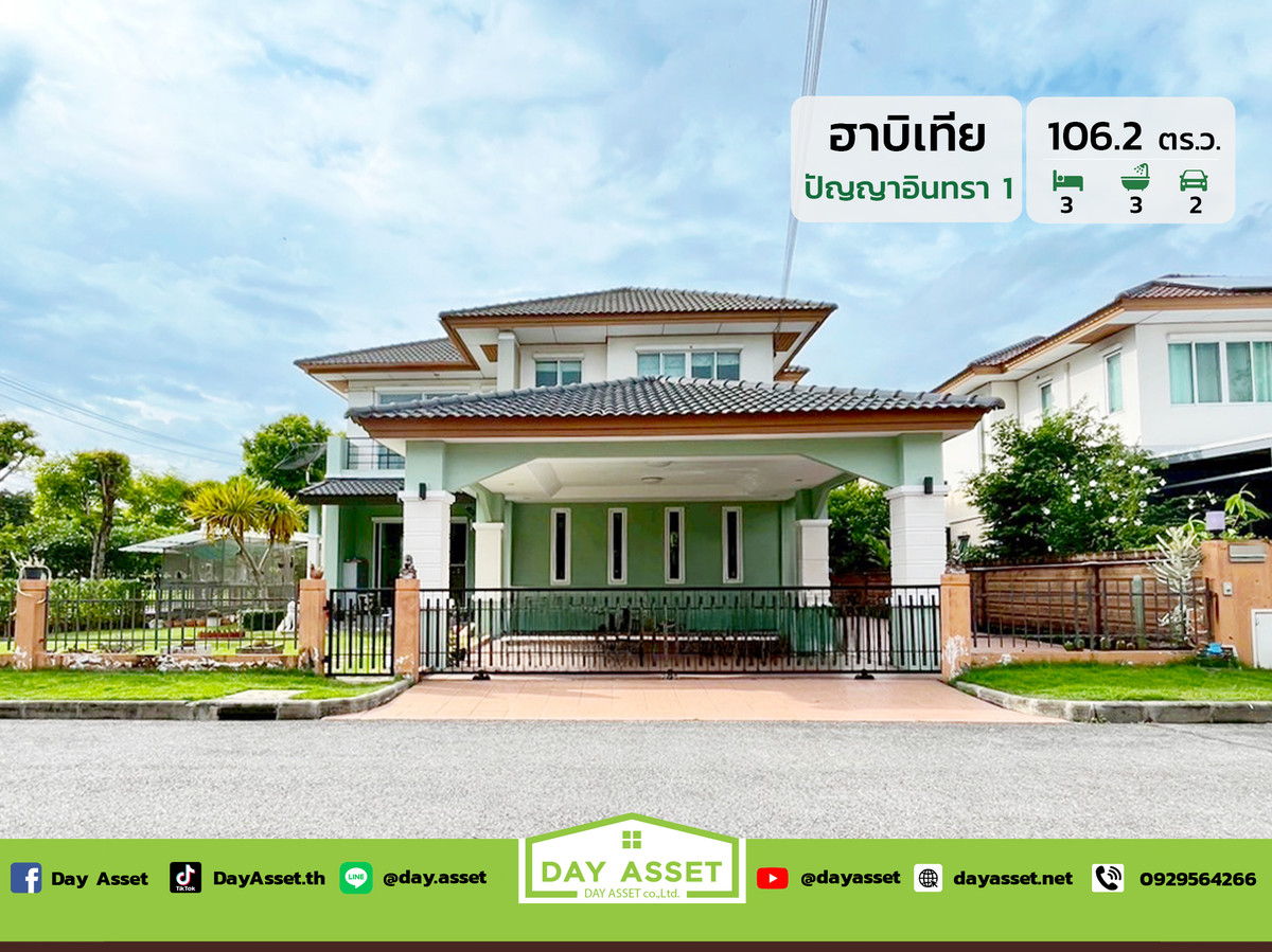 ขายบ้านนวมินทร์ รามอินทรา : ขายบ้านเดี่ยว 2 ชั้น หลังริม ต้นทางเข้าโครงการ หมู่บ้านฮาบิเทีย ปัญญาอินทรา 1 : Habitia Panyaintra 1  เนื้อที่ 106.2 ตร.ว. ขายเพียง 8,500,000 ล้านบาท