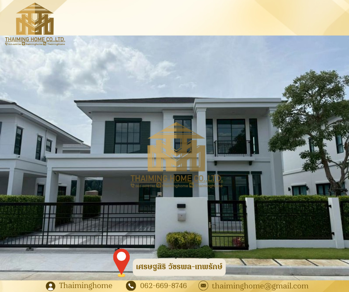 ขายบ้านนวมินทร์ รามอินทรา : ขายบ้านโครงการ เศรษฐสิริ วัชรพล-เทพรักษ์ กรุงเทพฯ