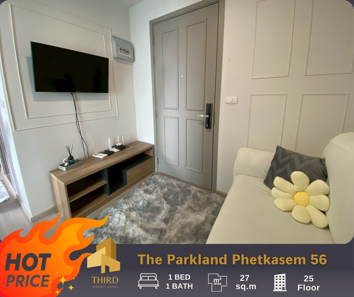 ให้เช่าคอนโดบางแค เพชรเกษม : ให้เช่า ✨𝐓𝐇𝐄 𝐏𝐀𝐑𝐊𝐋𝐀𝐍𝐃 𝐏𝐇𝐄𝐓𝐊𝐀𝐒𝐄𝐌 𝟓𝟔  ✨เฟอร์นิเจอร์และเครื่องใช้ไฟฟ้าครบ //สนใจติดต่อ LineID:@thirdproperty