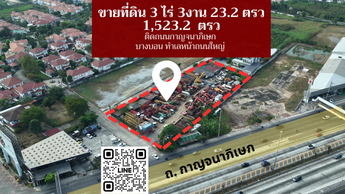 ขายโรงงานบางแค เพชรเกษม : ขายที่ดิน ติดถนนกาญจนาภิเษก (บางแค) ทิศดี ฮวงจุ้ยดี