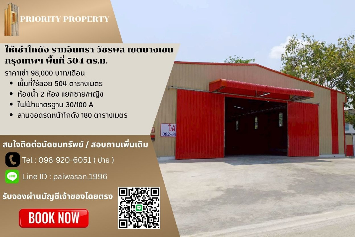 ให้เช่าโกดังนวมินทร์ รามอินทรา : ให้เช่าโกดัง รามอินทรา วัชรพล เขตบางเขน กรุงเทพฯ พื้นที่ 504 ตร.ม.