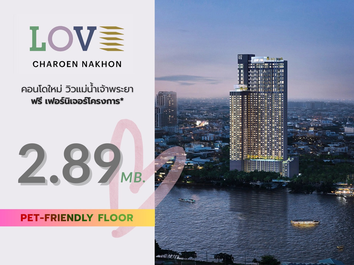 ขายดาวน์คอนโดวงเวียนใหญ่ เจริญนคร : 🔥ขายดาวน์ ราคาดีที่สุด‼️ LOVE เจริญนคร 1 Bed 30.5 ตร.ม. 🐶🐱 ชั้น Pet Friendly + ฟรี เฟอร์นิเจอร์โครงการ🩷🩵💚