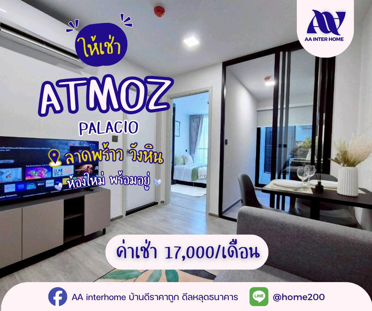 ให้เช่าคอนโดเกษตรศาสตร์ รัชโยธิน : ✨ คอนโดใหม่ ทำเลฮิตลาดพร้าว–วังหิน! ห้องสวย พร้อมอยู่ เพียง 17,000/เดือน
อยู่สบายในบรรยากาศรีสอร์ท ใกล้แหล่งกิน เที่ยว ช้อป ครบทุกไลฟ์สไตล์ เดินทางสะดวก ใกล้รถไฟฟ้าและถนนหลัก