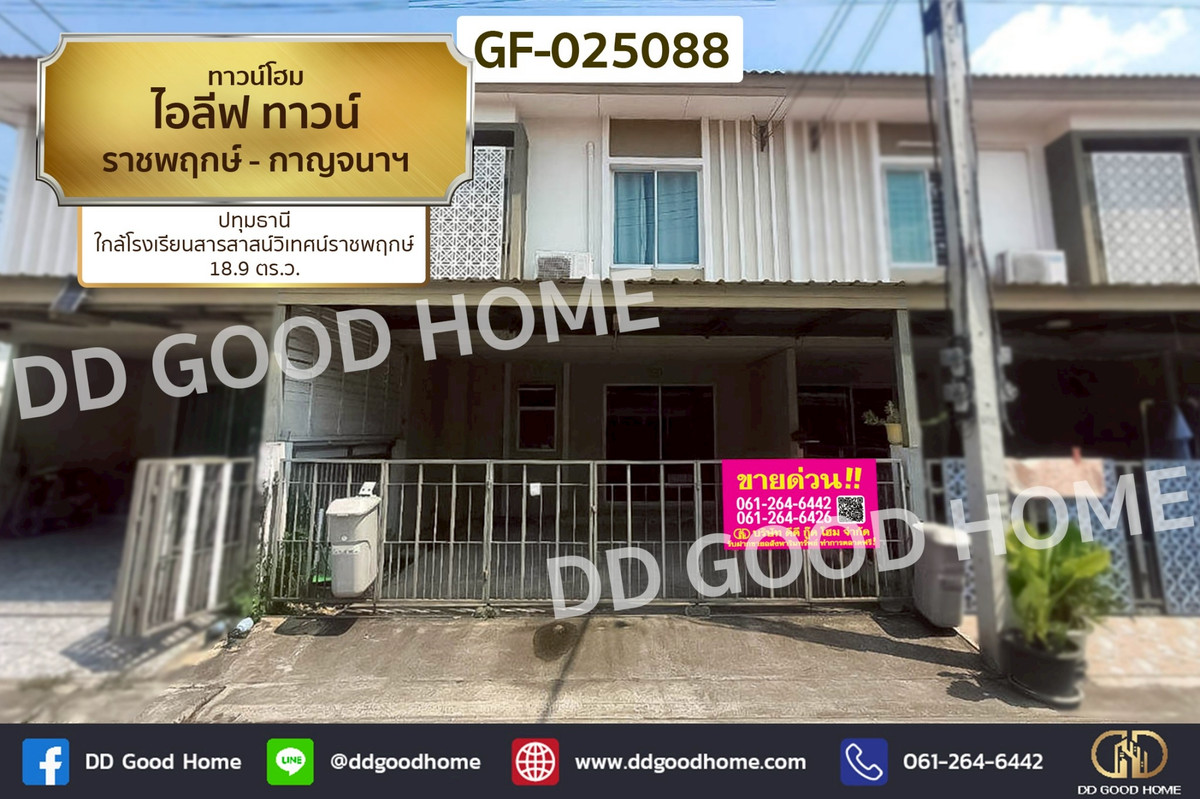 ขายทาวน์โฮมปทุมธานี รังสิต ธรรมศาสตร์ : GF-025088 ทาวน์โฮม ไอลีฟ ทาวน์ ราชพฤกษ์ - กาญจนาฯ ปทุมธานี ใกล้โรงเรียนสารสาสน์วิเทศน์ราชพฤกษ์