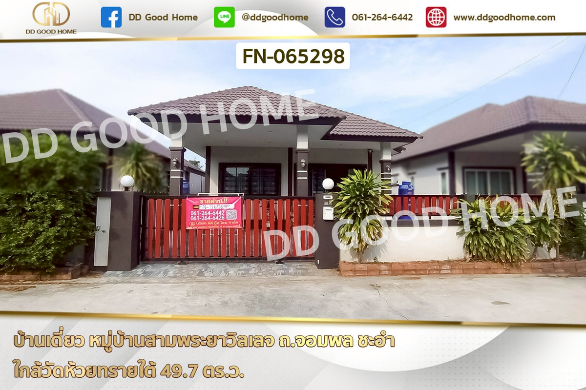 For SaleHouseCha-am Phetchaburi : FN-065298 Detached House, Sam Phraya Village, Chom Phon Road, Cha-am, near Wat Huay Sai Tai