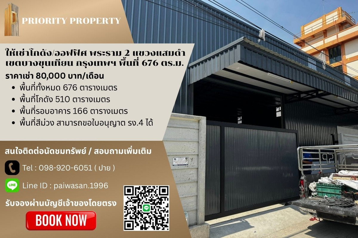 ให้เช่าโกดังพระราม 2 บางขุนเทียน : ให้เช่าโกดัง/ออฟฟิศ พระราม 2 แขวงแสมดำ เขตบางขุนเทียน กรุงเทพฯ พื้นที่ 676 ตร.ม.