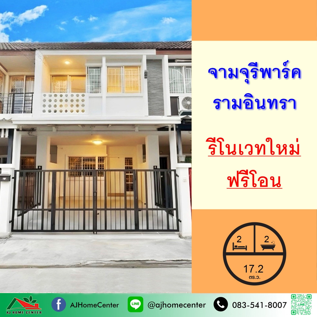 ขายทาวน์โฮมนวมินทร์ รามอินทรา : รีโนเวทใหม่ขายทาวน์เฮ้าส์17.2ตรว. ม.จามจุรีพาร์ค รามอินทรา39 ฟรีโอน