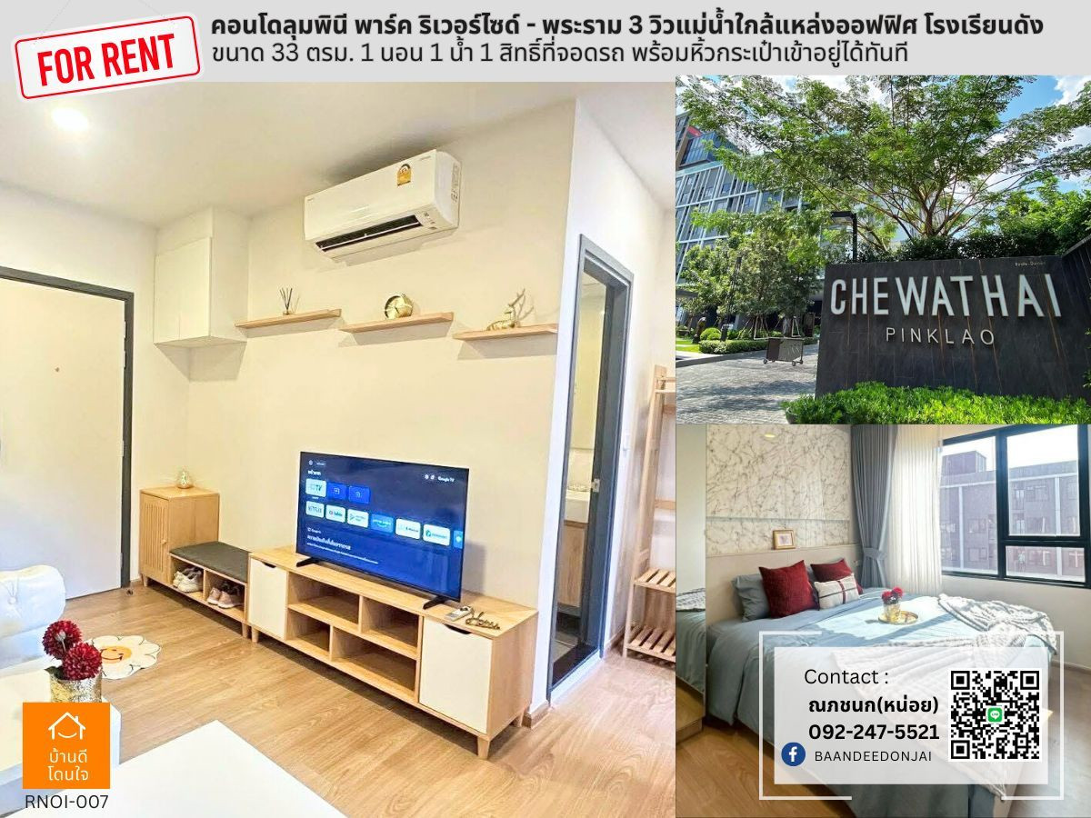 For RentCondoPinklao, Charansanitwong : Condo for rent, Chewathai Pinklao (29 sq m.), 1 bedroom, 1 bathroom, fully furnished, ready to move in.