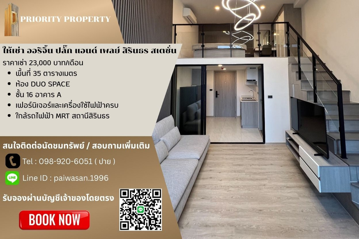 ให้เช่าคอนโดปิ่นเกล้า จรัญสนิทวงศ์ : ให้เช่า ออริจิ้น ปลั๊ก แอนด์ เพลย์ สิรินธร สเตชั่น ห้อง Duo Space พื้นที่ 35 ตร.ม. ( มีเครื่องซักผ้า )