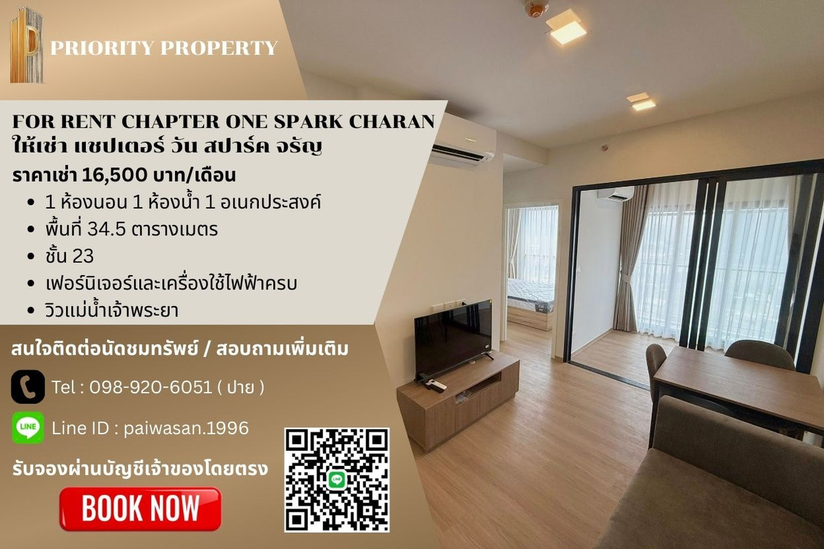 ให้เช่าคอนโดปิ่นเกล้า จรัญสนิทวงศ์ : ให้เช่า แชปเตอร์ วัน สปาร์ค จรัญ พื้นที่ 34.5 ตร.ม. ชั้น 23 ( มีเครื่องซักผ้า )