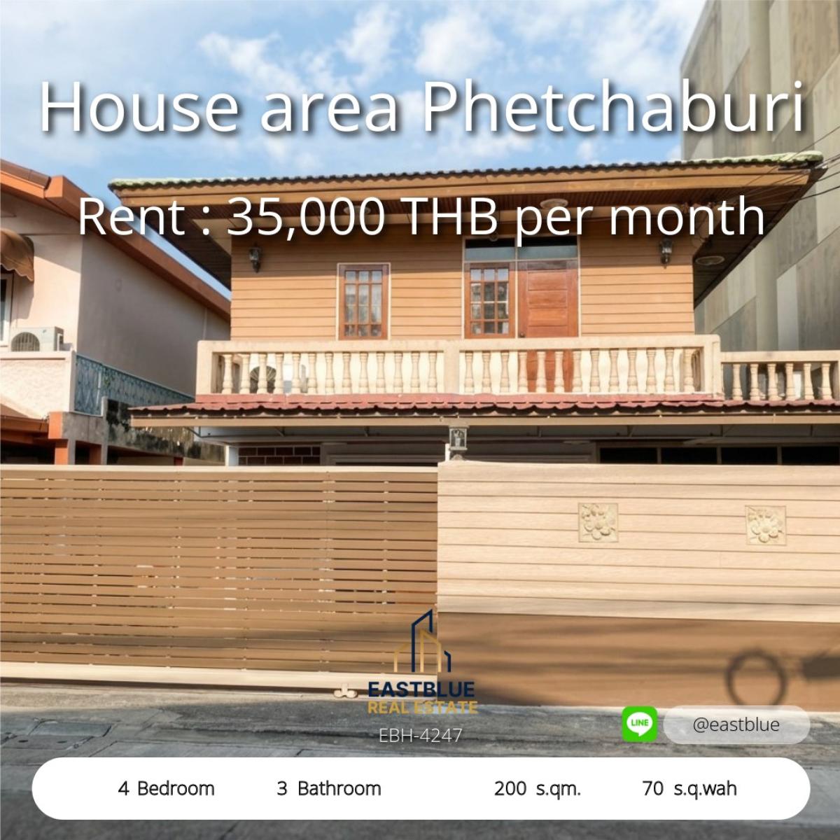 ให้เช่าบ้านพระราม 9 เพชรบุรีตัดใหม่ RCA : 17/03/2026, ให้เช่าบ้านเดี่ยว 4 ห้องนอน ใจกลางเพชรบุรี-พระราม 9 ใกล้ทองหล่อ เอกมัย 
พื้นที่กว้าง 200 ตร.ม. ราคาดี 35,000 บาท/เดือน ห้ามพลาด! 0642748883