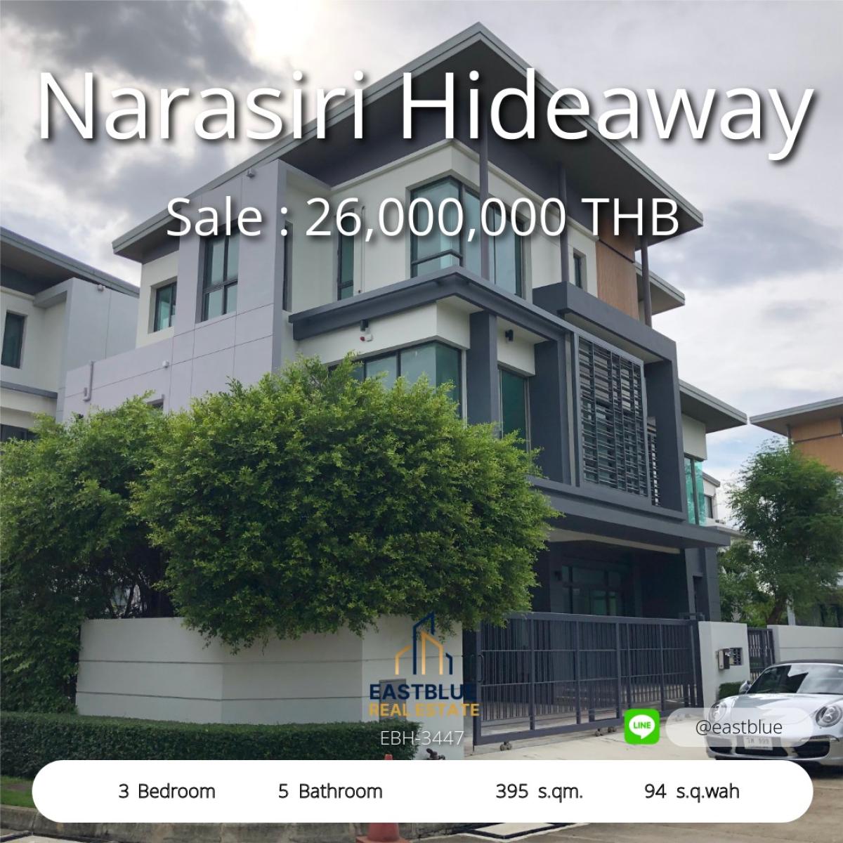 ขายบ้านนวมินทร์ รามอินทรา : 24/03/2026, บ้านหรู Narasiri Hideaway 3 ห้องนอน 94 ตร.วา ใกล้ลาดพร้าว ราคา 26 ล้านเท่านั้น 
พื้นที่กว้าง 395 ตร.ม. พร้อมความเป็นส่วนตัว ลงทุนหรืออยู่อาศัยคุ้มสุด! 0642748883