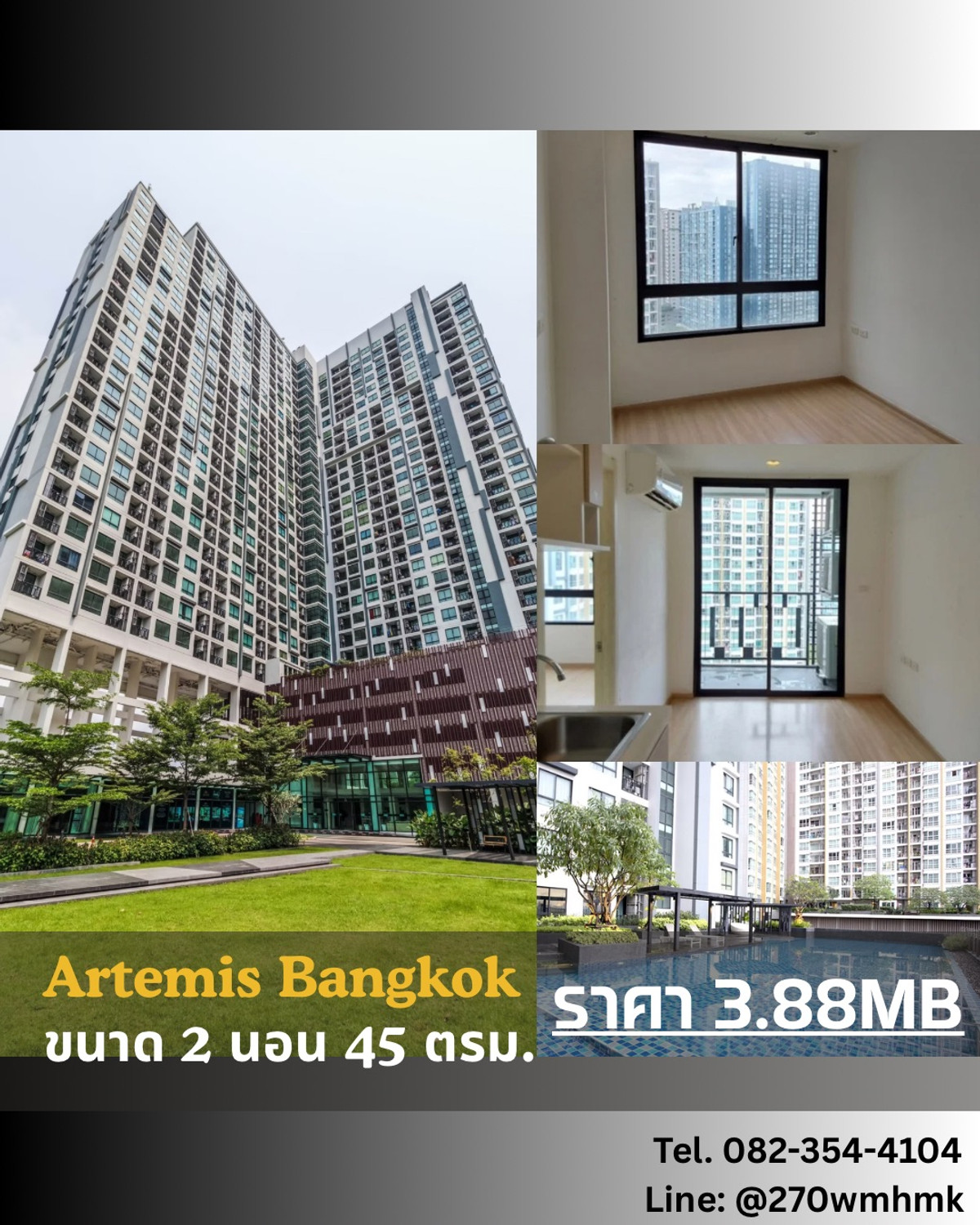 ขายคอนโดอ่อนนุช อุดมสุข : ขาย คอนโด Artemis สุขุมวิท 77 ขนาด 2 นอน 45 ตารางเมตร ชั้นสูง ราคารวมค่าโอน